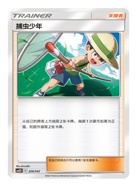 简中PTCG宝可梦 2弹预组 交相辉映 捕虫少年 CSM2DC
