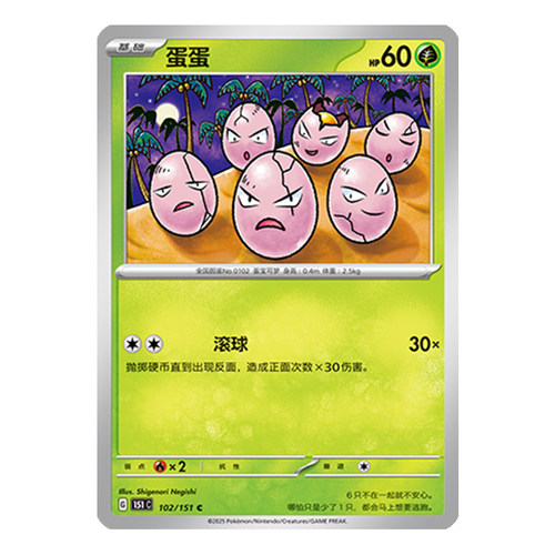 简中PTCG宝可梦 收集啦151旅 蛋蛋 151C