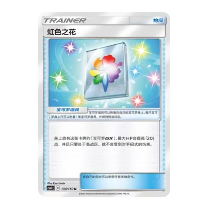 简中PTCG宝可梦2.0 交相辉映 唤 虹色之花 CSM2cC