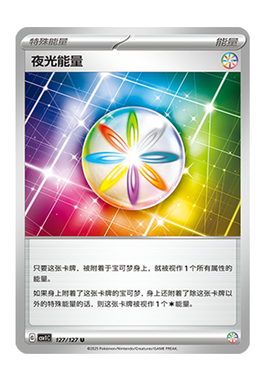 简中PTCG宝可梦 9.0亘古开来 夜光能量 CSV1C