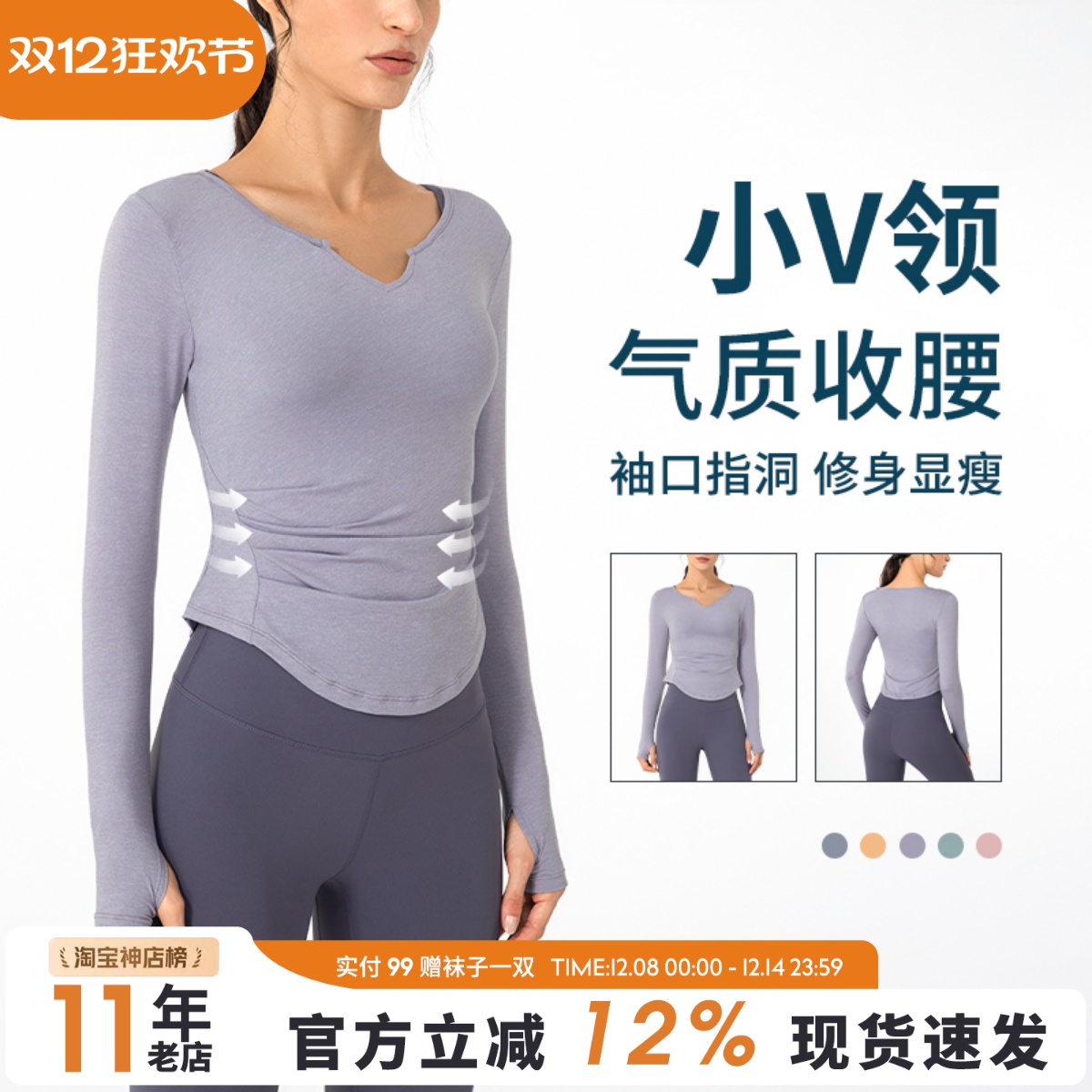 v领收腰高弹健身房秋冬运动上衣