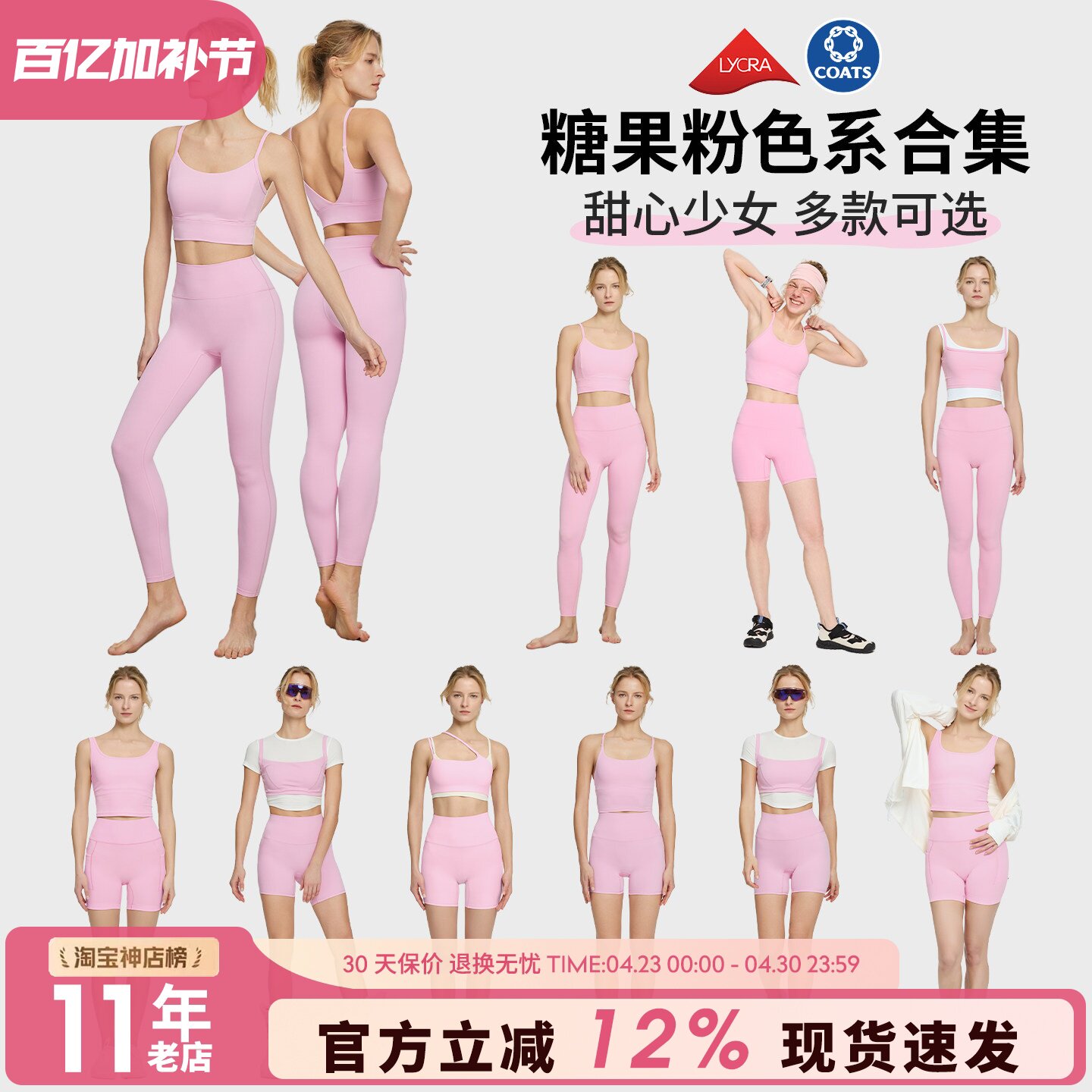 少女心糖果粉系列健身服女户外休闲跑步训练服装瑜伽穿搭合集团服