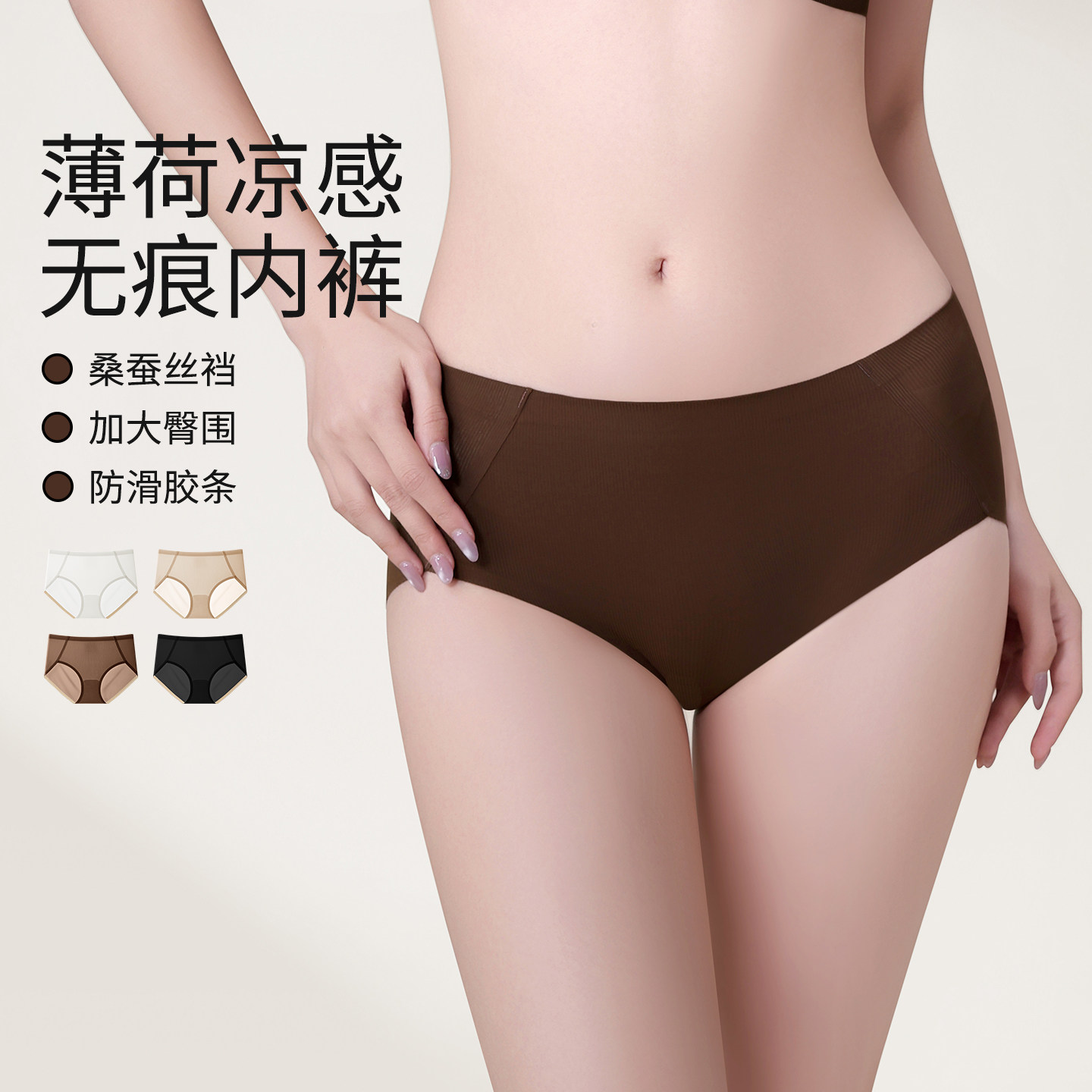 无痕隐形粉底液三角内裤女生凉感桑蚕丝抑菌档低腰包臀三角短裤薄图片