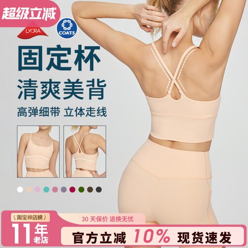 细肩带瑜伽背心女美背文胸Bra