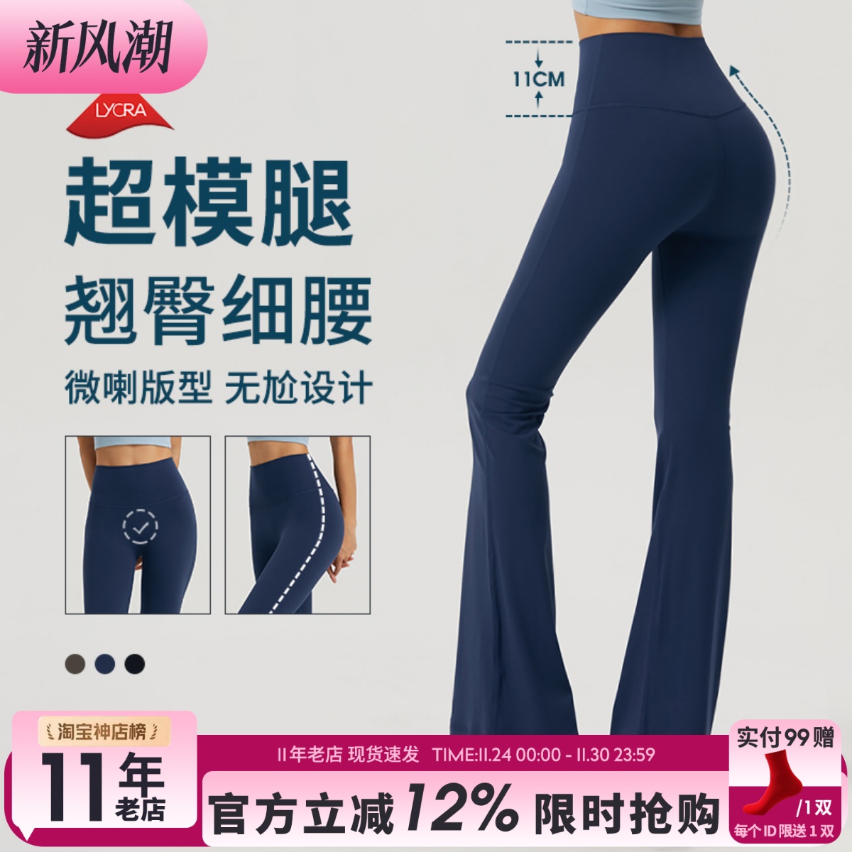 微喇版型无尬线健身裤