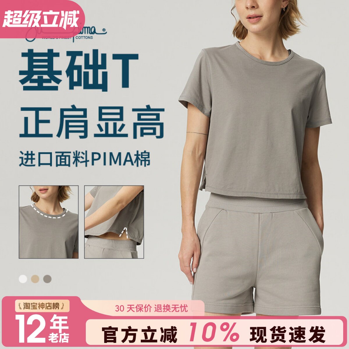 pima匹马棉进口面料短款运动短袖图片