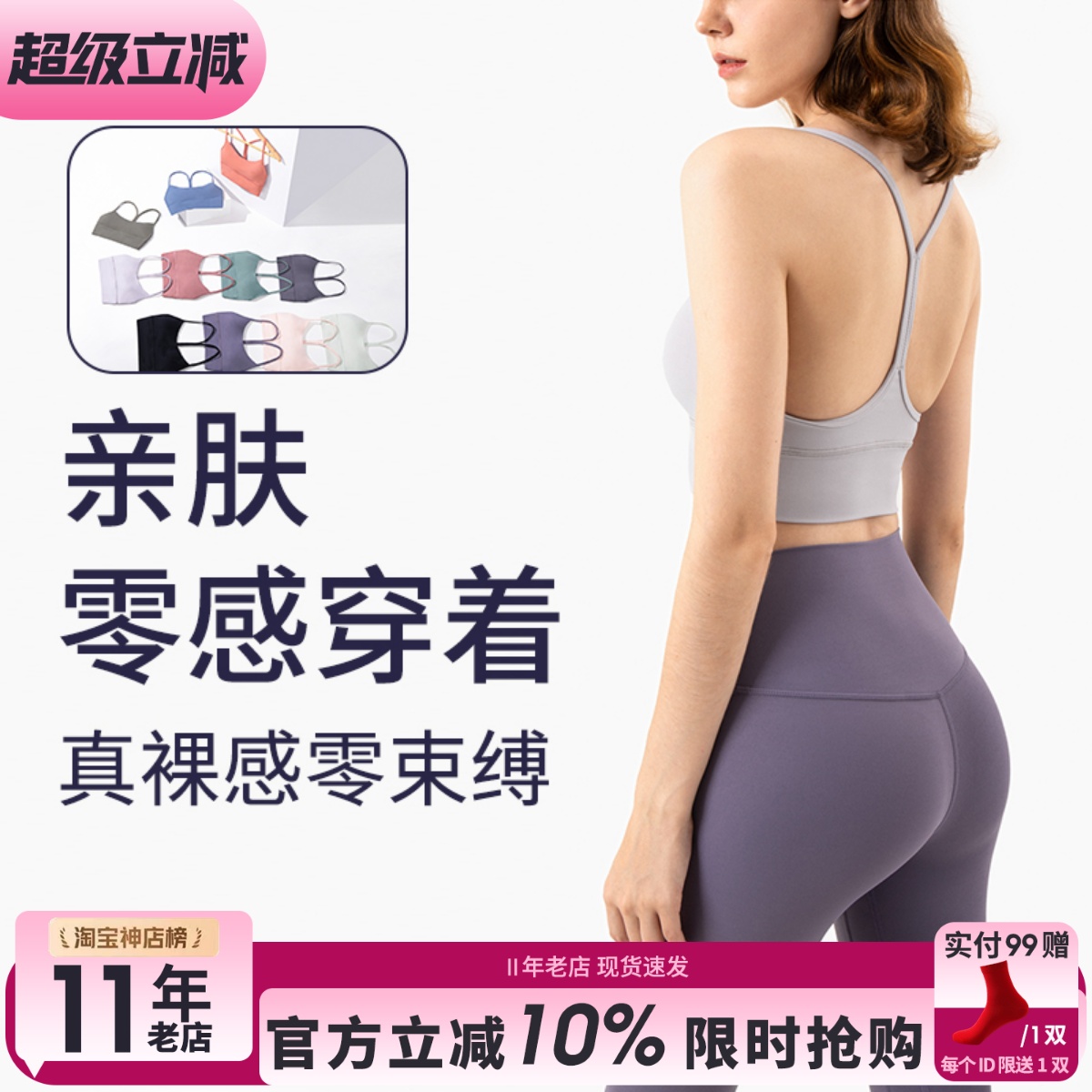 裸感新色Y字美背运动文胸