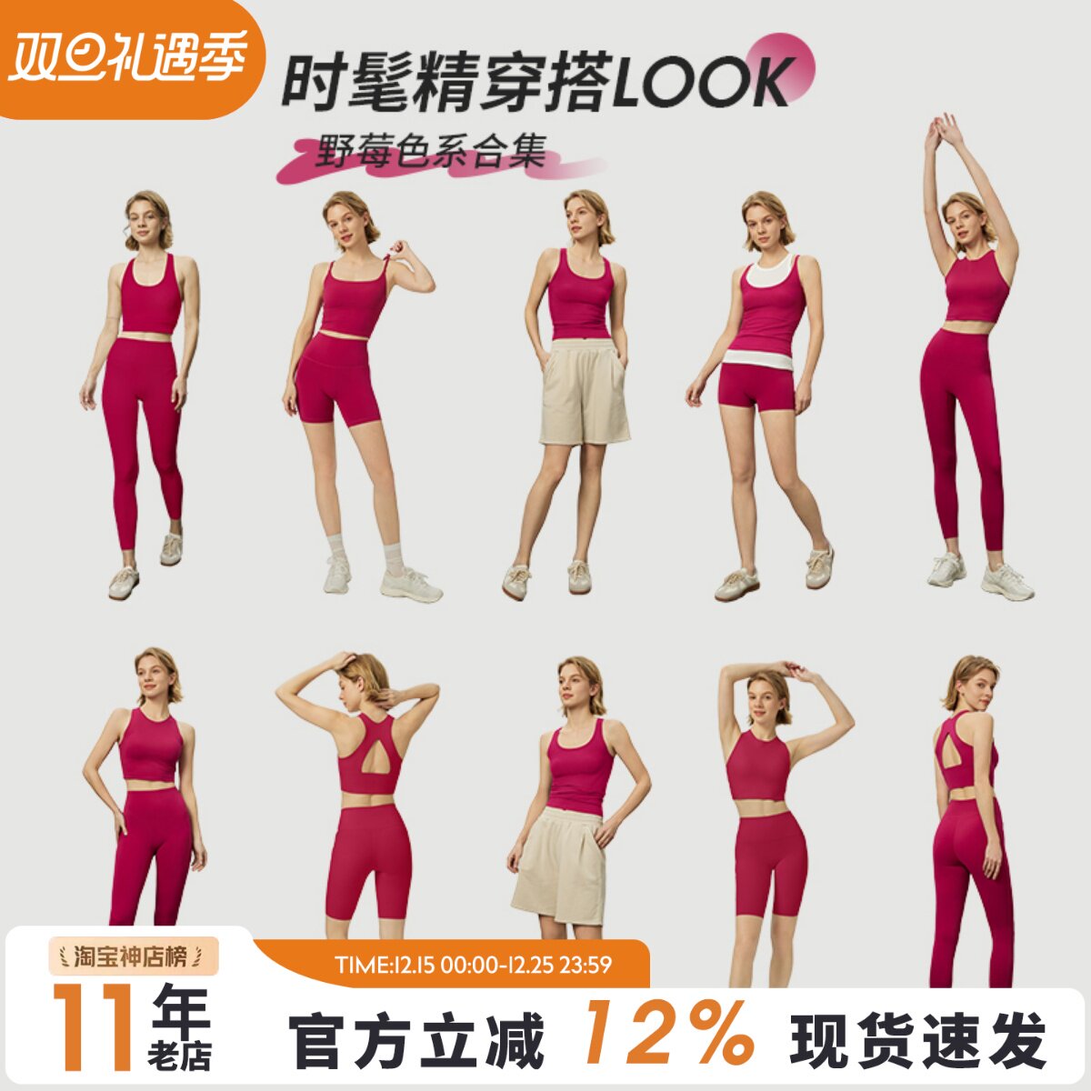 野莓系列瑜伽健身服女健身房训练跳绳户外休闲跑步穿搭运动服团服