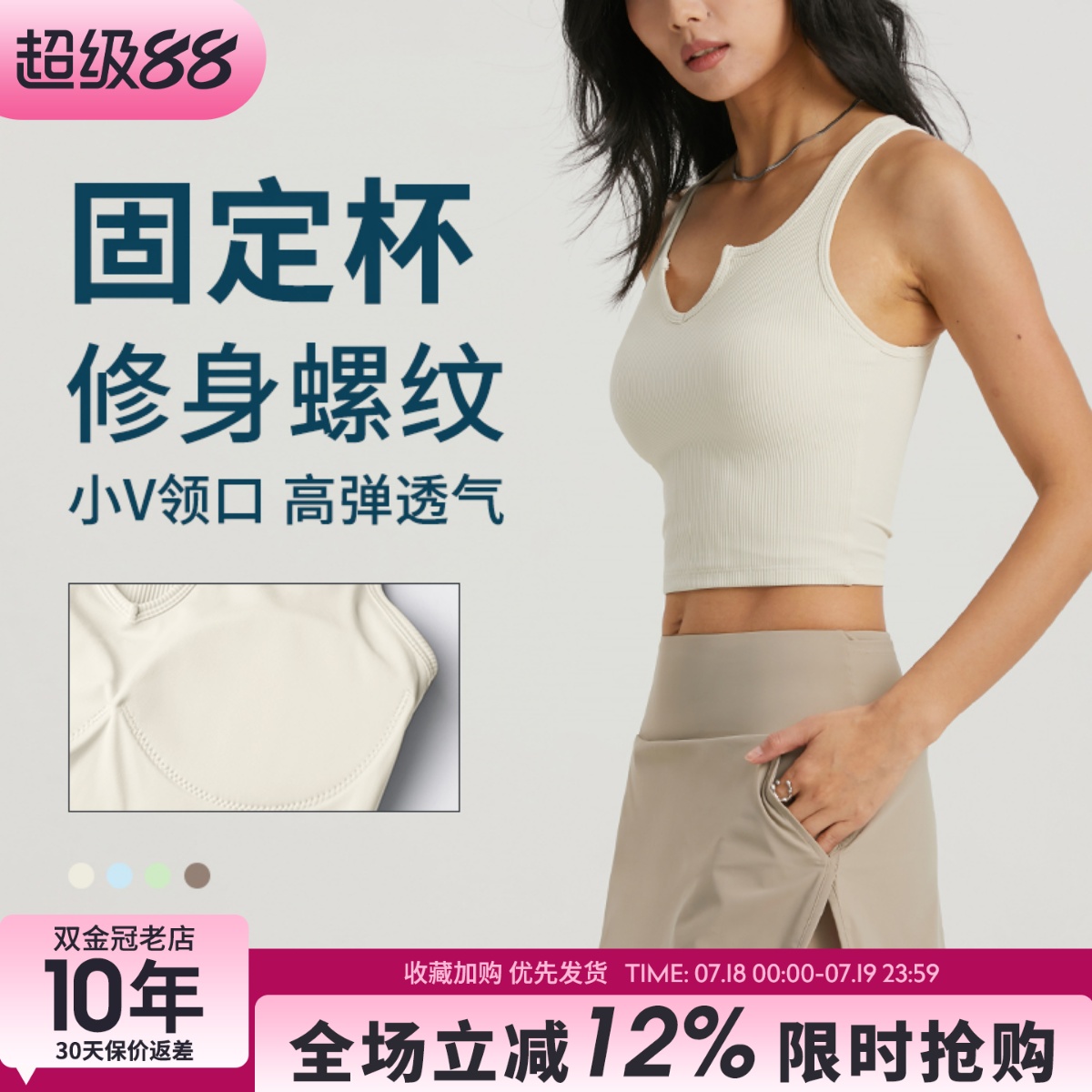 固定杯修身螺纹运动背心