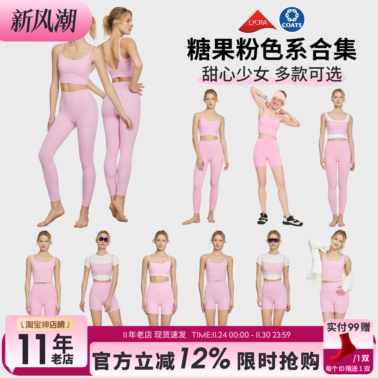 少女心糖果粉系列健身服女户外休闲跑步训练服装瑜伽穿搭合集团服