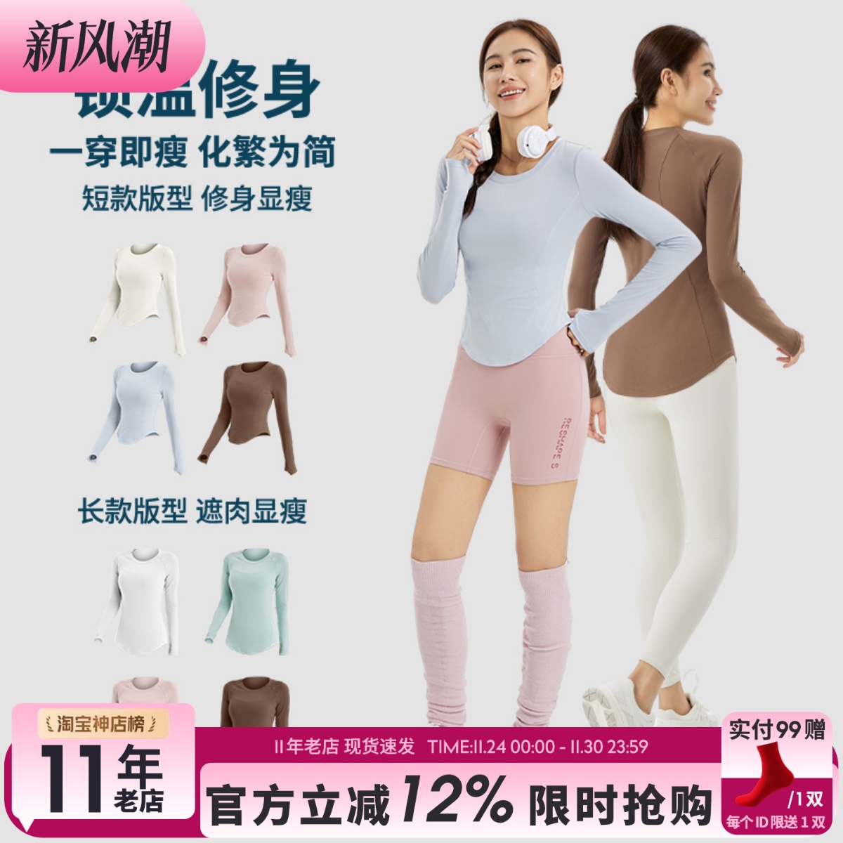 秋冬健身衣显女长袖运动服