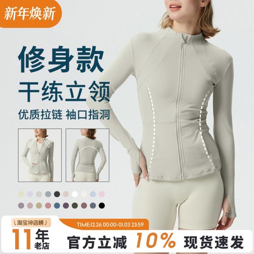 立领运动上衣女瑜伽长袖夹克外套