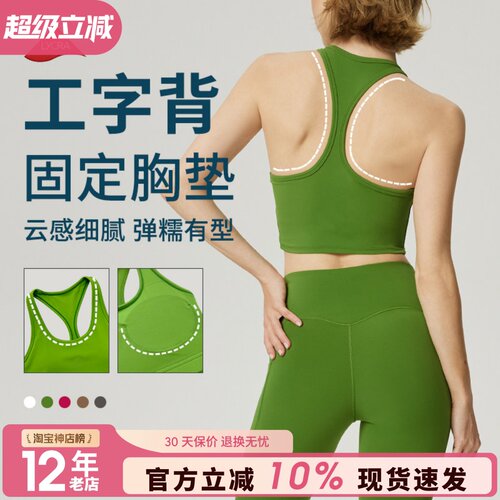 工字背固定胸垫运动文胸