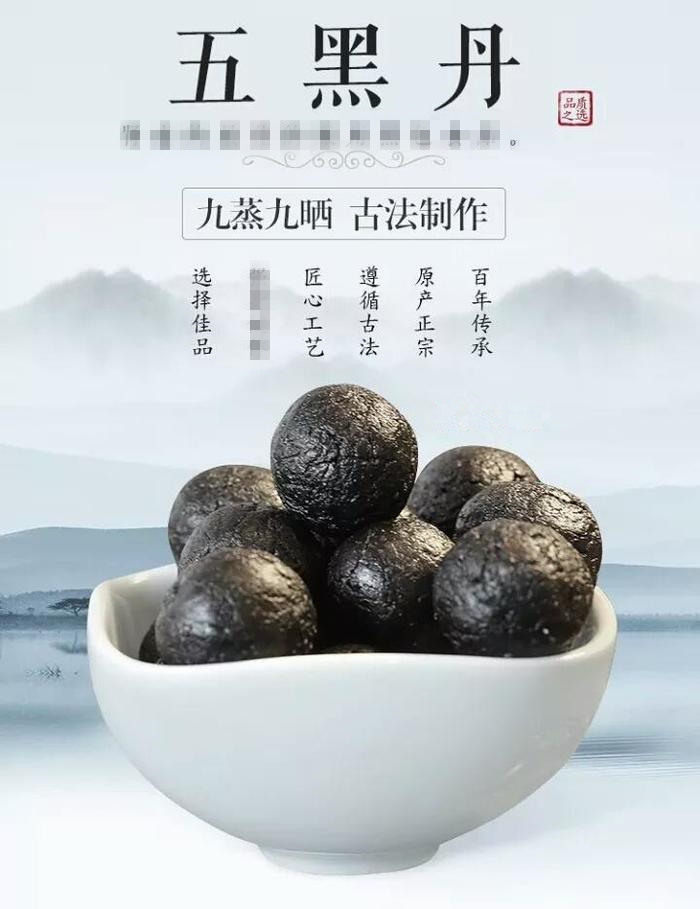九蒸九晒黑芝麻丸道家五黑丹五黑丸黑芝麻黄精黑豆黑米桑葚九华山