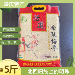 正常发货］广东大米梅香米肇庆活道特产优质长粒正宗
