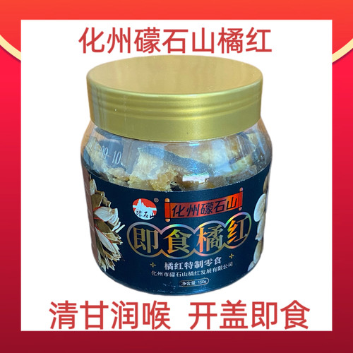 即食橘红果脯正宗化州橘红果干鲜果秘制蜜饯凉果