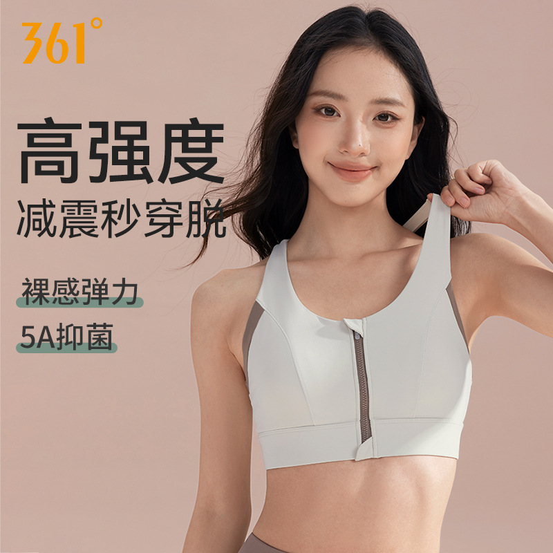 361运动内衣女防震跑步高强度夏天瑜伽背心防下垂前拉链运动文胸