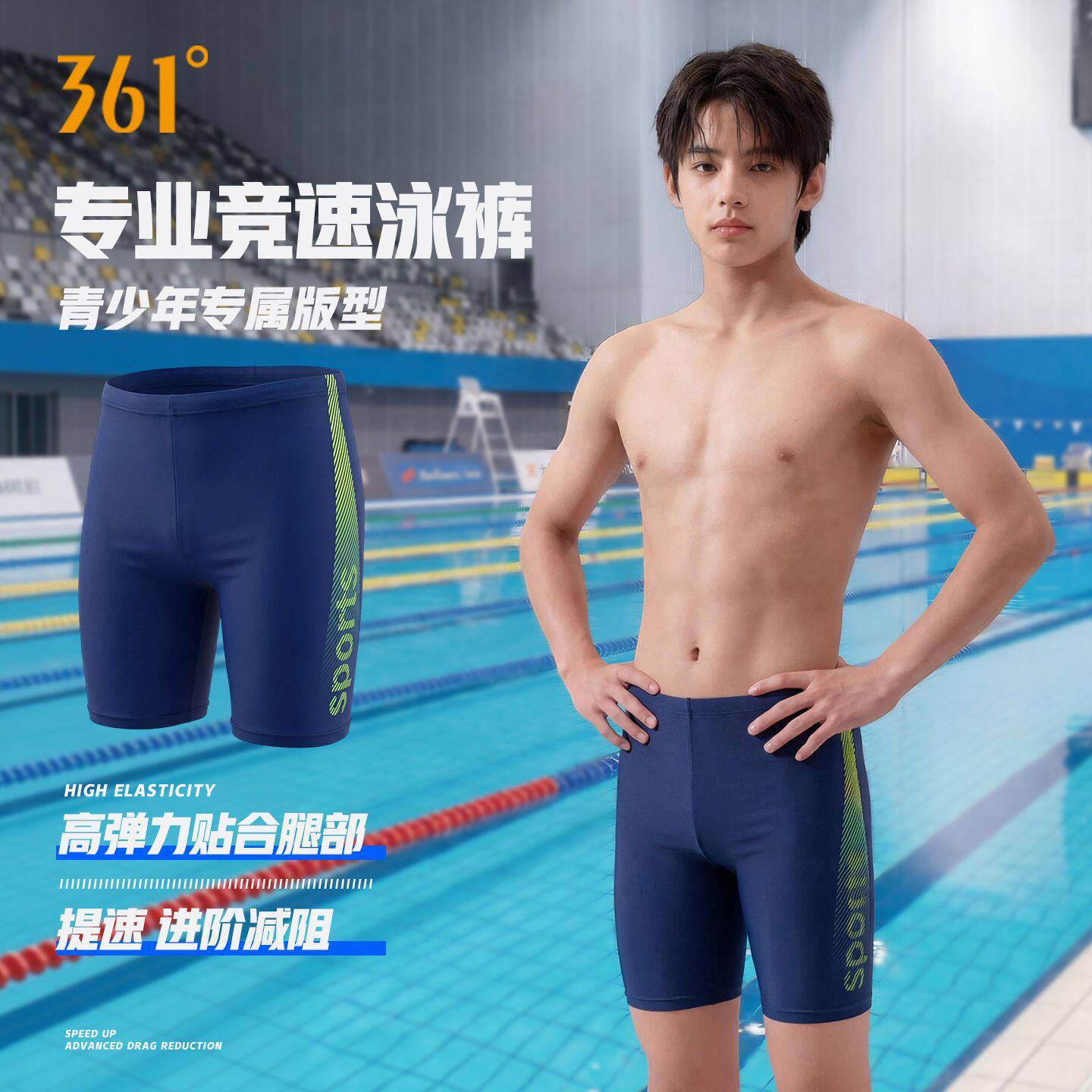 361儿童泳裤男童青少年初中生专业竞速游泳训练中考套装男孩泳裤