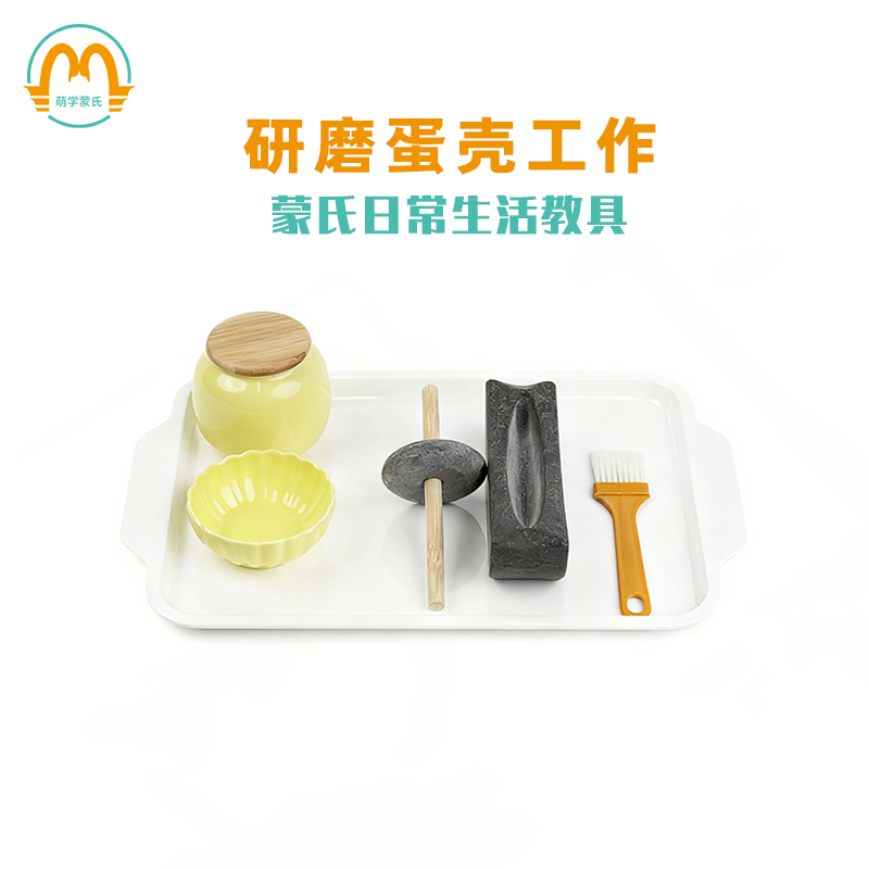 蒙氏蒙台梭利教具研磨工作套装