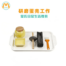 萌学蒙氏蒙台梭利教具研磨工作套装 早教益智玩具蒙特梭利日常生活