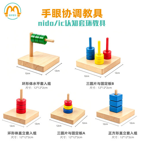 环形套入组感官萌学手眼协调教具