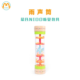 萌学蒙氏婴幼儿早教奥尔夫模拟雨声器筒玩具摇铃打击乐器音乐教具