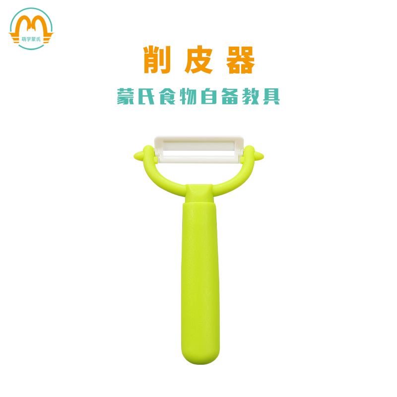 萌学蒙氏水果蔬菜削皮刀