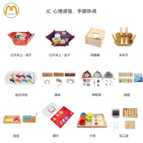心理感官工作小班用品蒙氏教具