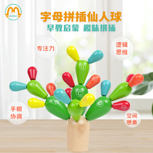 儿童字母仙人掌拼插积木