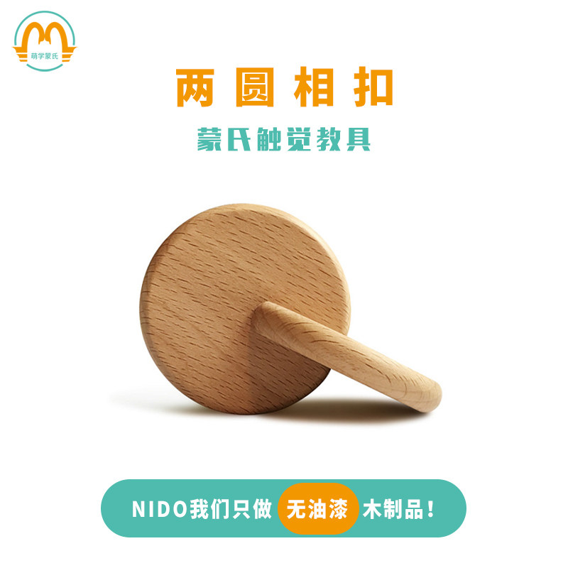 萌学教具蒙特梭利两环相扣束口袋教具蒙台梭利教具NIDO 两圆相扣,玩具/童车/益智/积木/模型,其它早教玩具类,淘宝优惠券,粉丝福利购,淘宝优惠卷