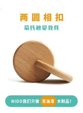 萌学教具蒙特梭利两环相扣束口袋教具蒙台梭利教具NIDO 两圆相扣