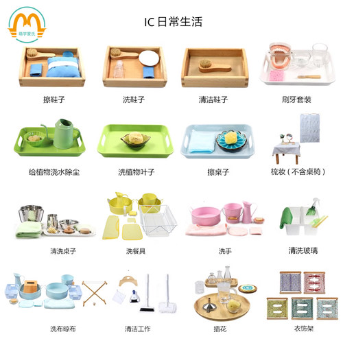 icic日常生活工作套装教学教具