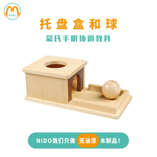 萌学蒙氏蒙特早教NIDO手眼协调lovevery平替榉木款盒子带托盘和球