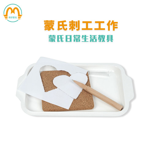 蒙特梭利自制手工教具手眼协调