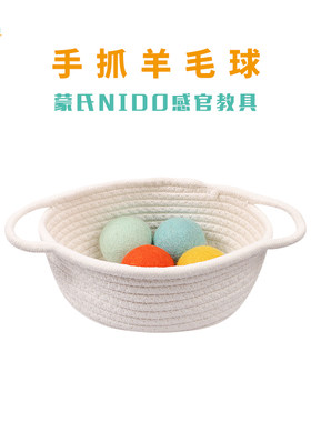 萌学蒙氏NIDO婴儿羊毛手抓球