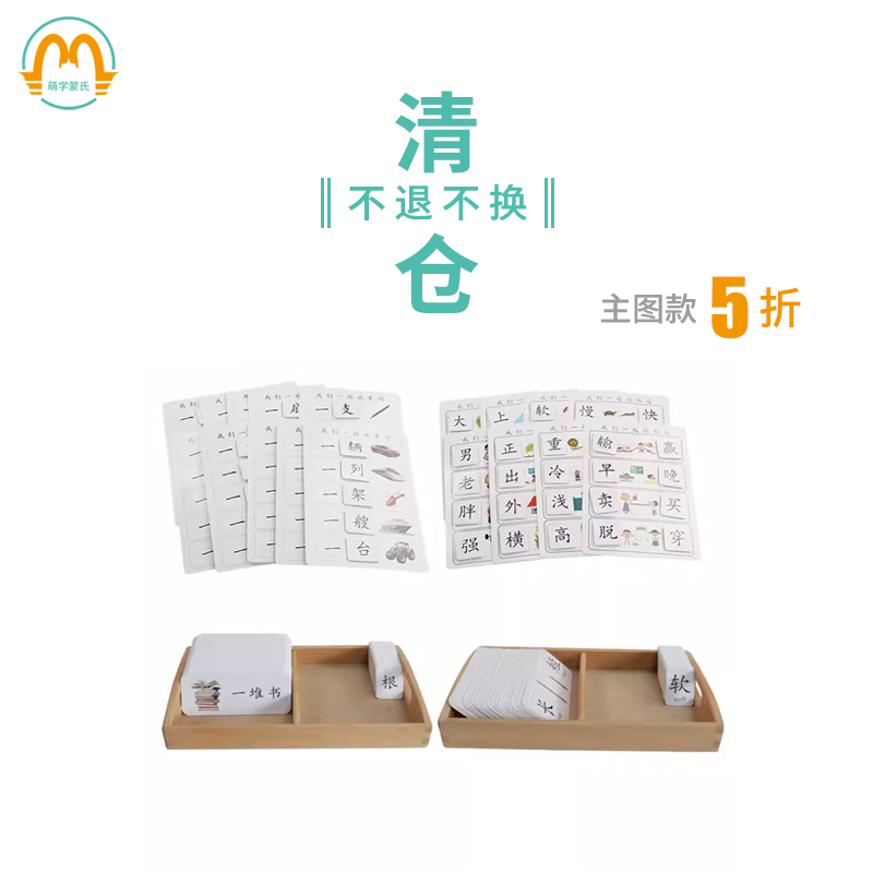 萌学蒙氏语言教具幼儿