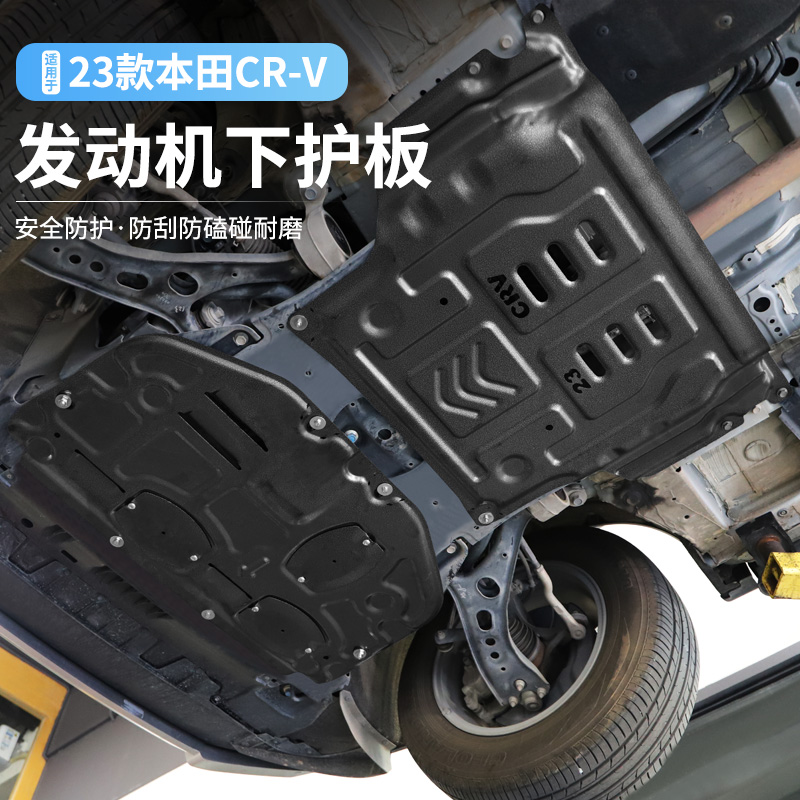 适用于2023本田CRV发动机护板挡泥板新款CRV底盘油箱护板底下防护