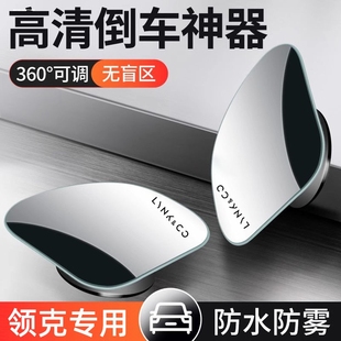 适用领克03 09新能源汽车倒车镜小圆镜后视镜辅助镜