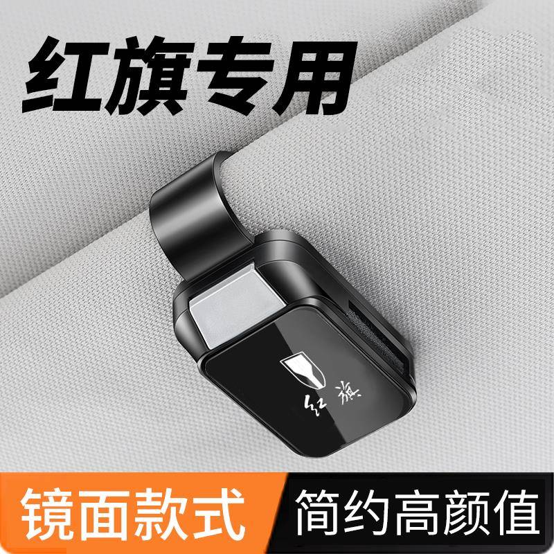 适用红旗车载眼镜夹HQ9 H5 HS3PHEV EH7EHS9汽车墨镜夹收纳盒用品