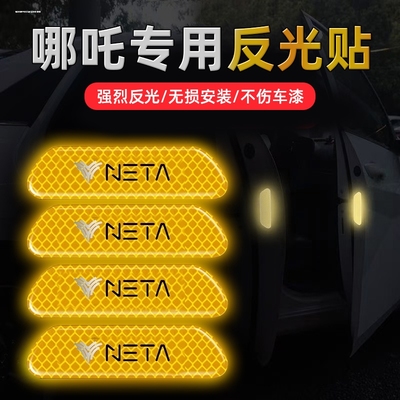 哪吒S L V U GT AYA汽车轮眉反光贴美规划痕遮挡遮盖个性车身装饰