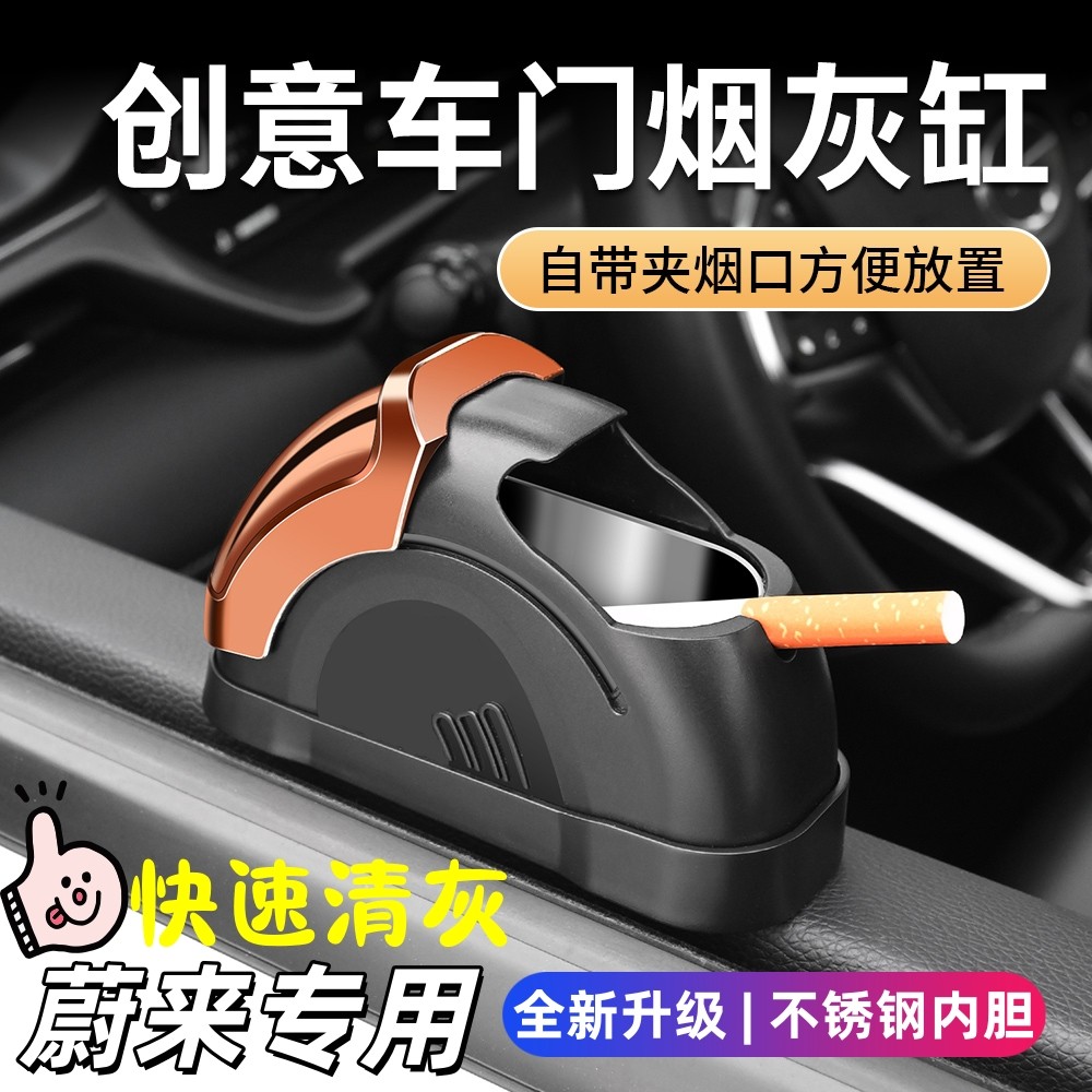 适用于蔚来车载烟灰缸ET5T ET7 ET9 ES6 ES7 ES8 EC6 EC7内饰用品