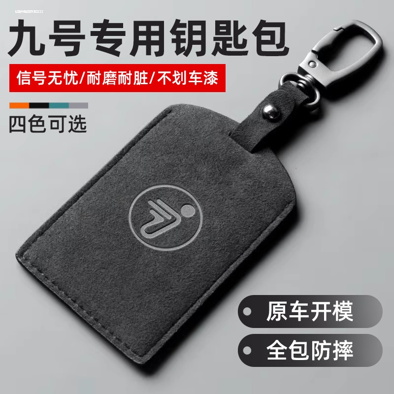 专用九号卡片翻毛皮钥匙套B30c/B80/C60N70c遥控器NFC感应包9号