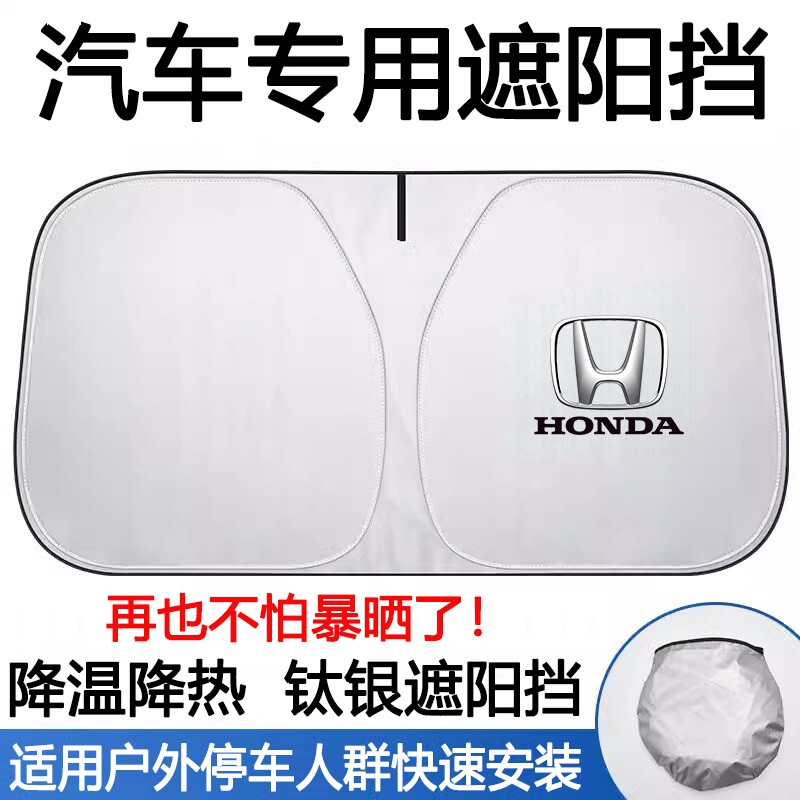 适用本田奥德赛艾力绅飞度XCRV皓影雅阁思域遮阳帘前挡防晒隔热伞