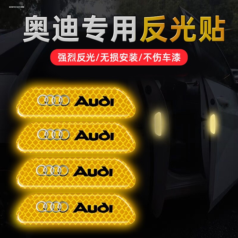 奥迪Q5 A4LA3A6LQ3Q7车门装饰反光贴 汽车贴纸警示贴创意个性车贴