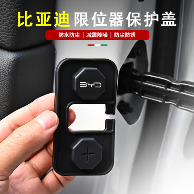 比亚迪秦plusdmi/l/plus dmi ev汽车门限位器盖车上内饰用品配件