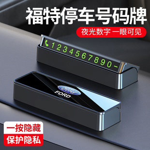适用福特锐界福睿斯福克斯挪车电话牌车载停车号码 牌移车牌留号器