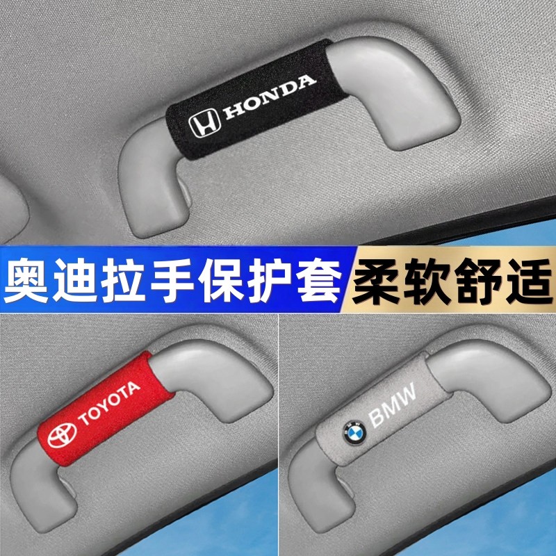 适用于奥迪S A4L/A6L/A5/Q5LQ7Q3/A7A3Q2L车顶棚个性扶手套保护套