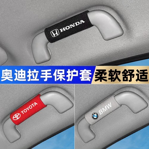 适用于奥迪S A4L/A6L/A5/Q5LQ7Q3/A7A3Q2L车顶棚个性扶手套保护套