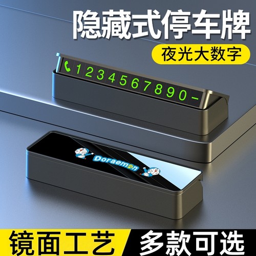 挪车电话牌高档临时停车号码牌贴车用车内显示车上数字车载移车牌