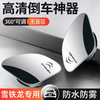 雪铁龙c3xr世嘉c5c4lc6凡尔赛c5x后视镜小圆镜倒车辅助镜汽车用品